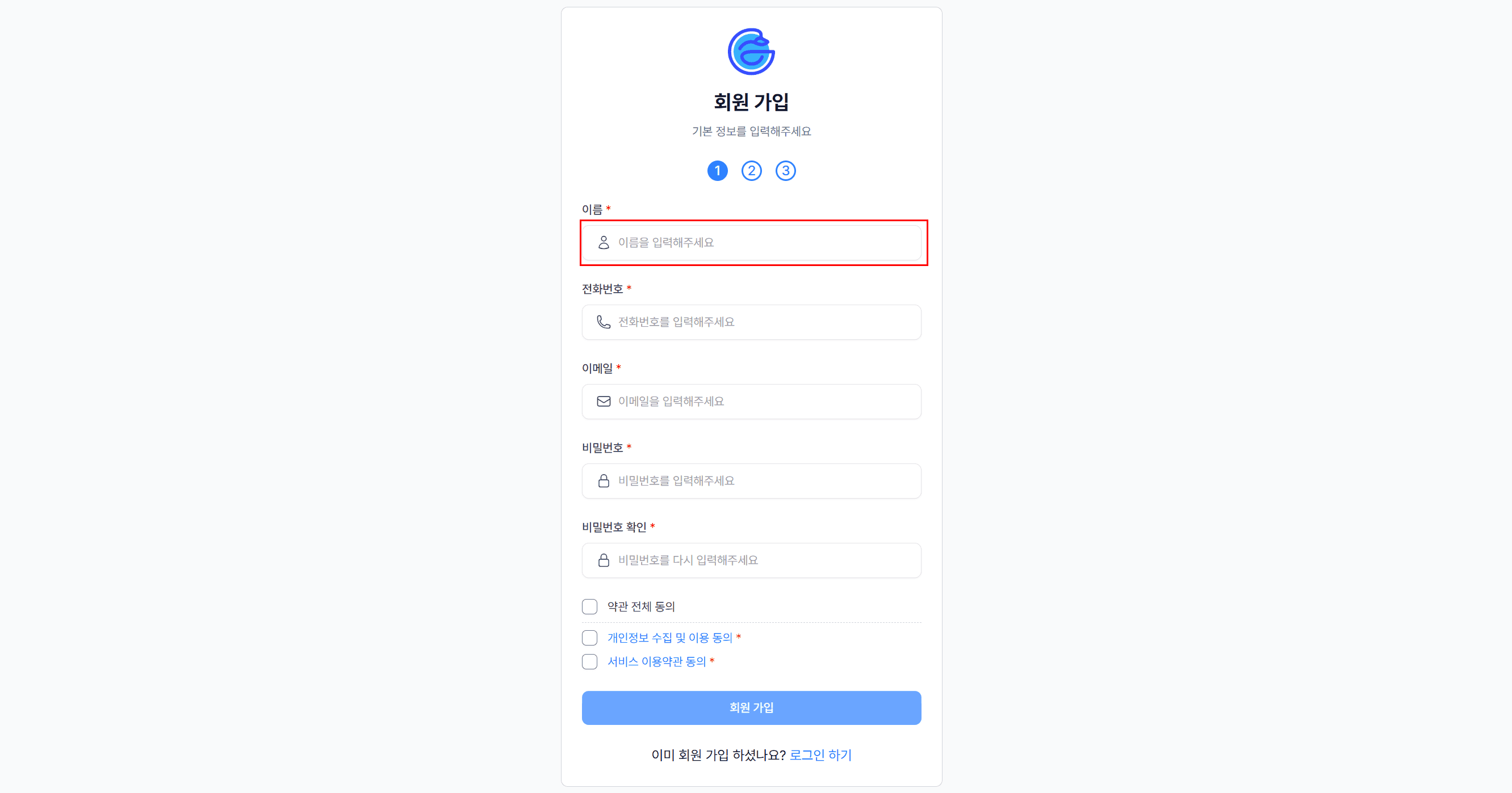 2. 기본 정보 입력하기