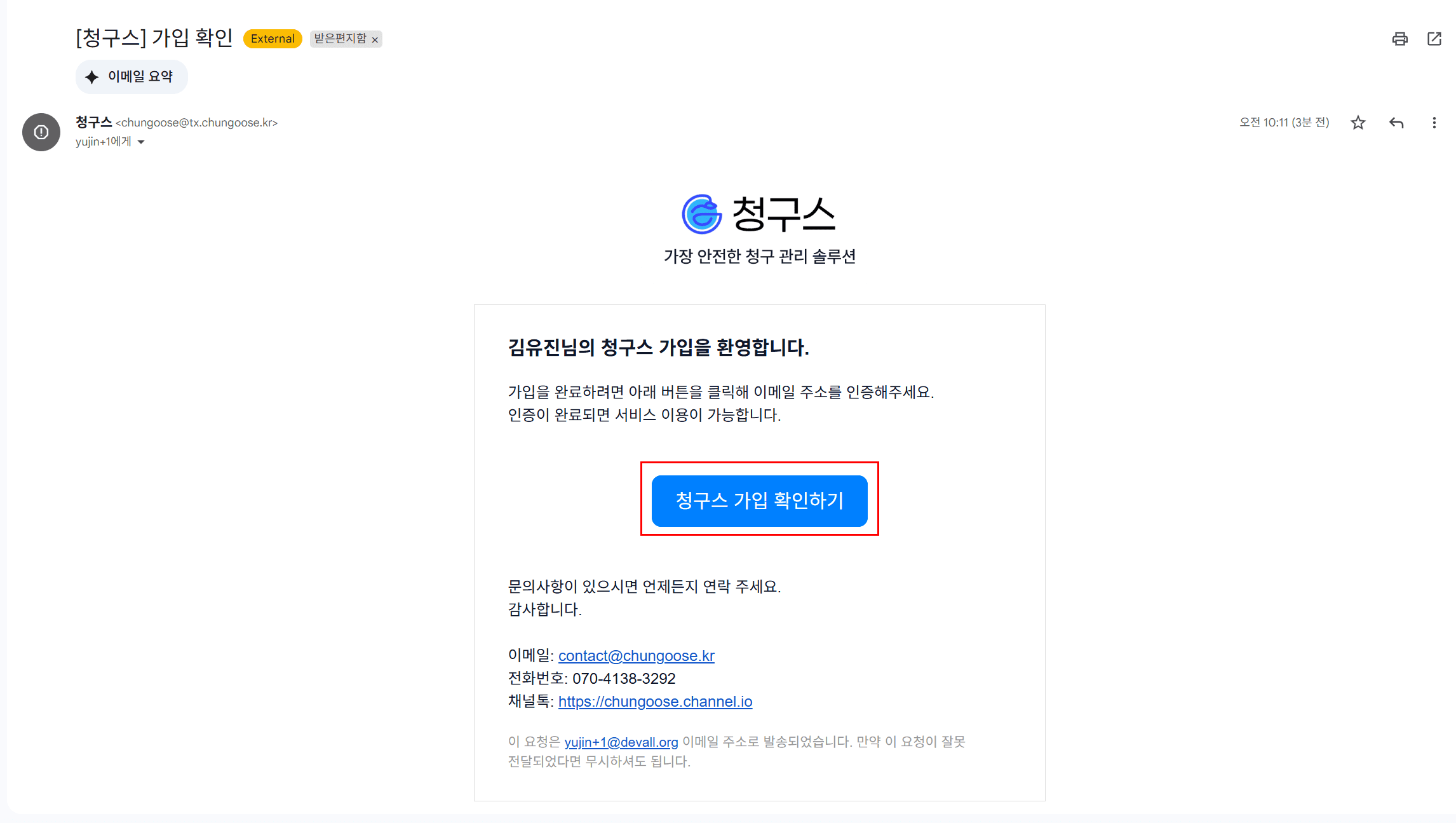 4. 이메일 인증 – 진짜 나를 증명!