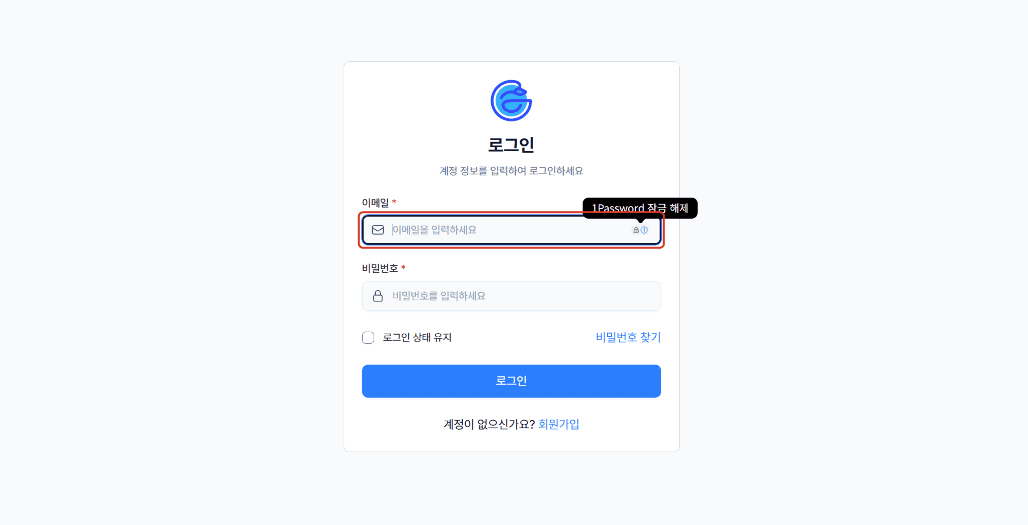 2. 이메일과 비밀번호 입력