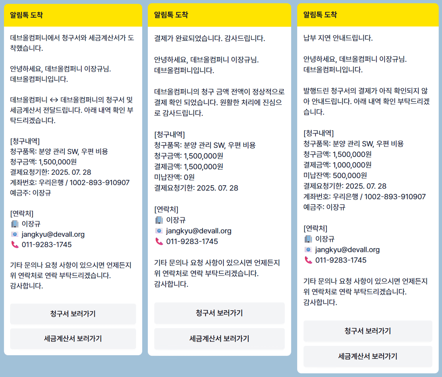 카카오톡 알림톡 기능 오픈! 🚀