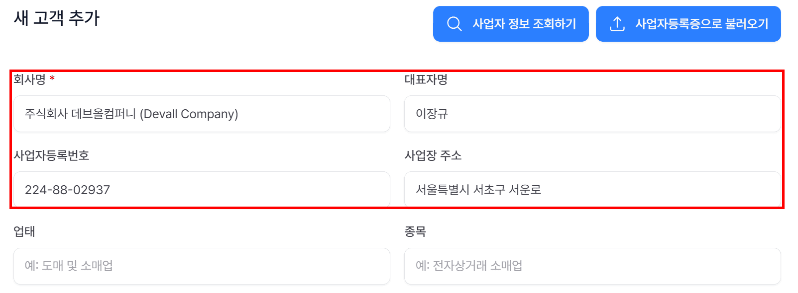 2. 사업자 정보 조회하기