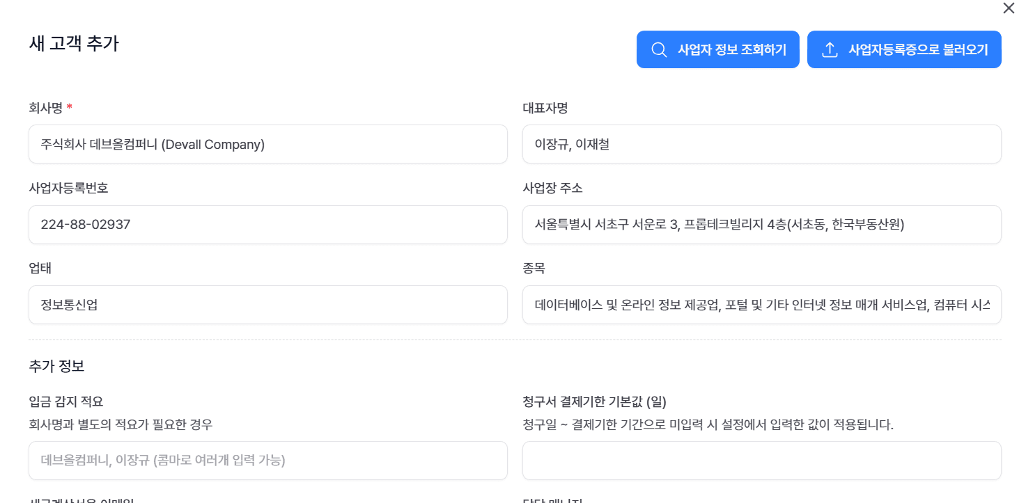 3. 사업자등록증으로 불러오기