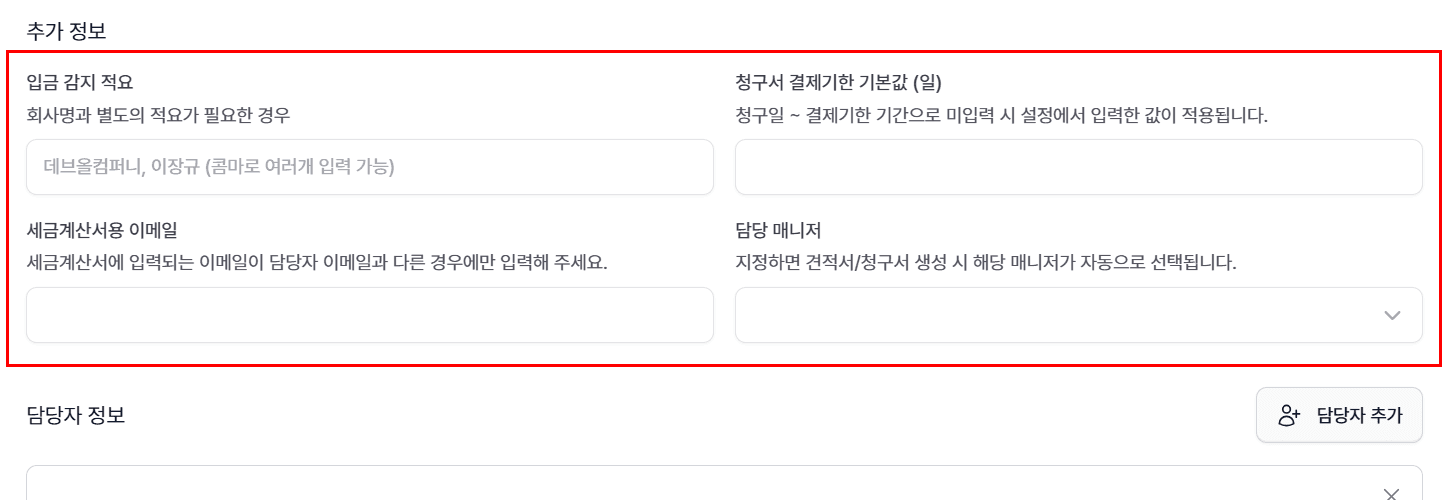 5. 추가 정보 입력 - 필수 아님