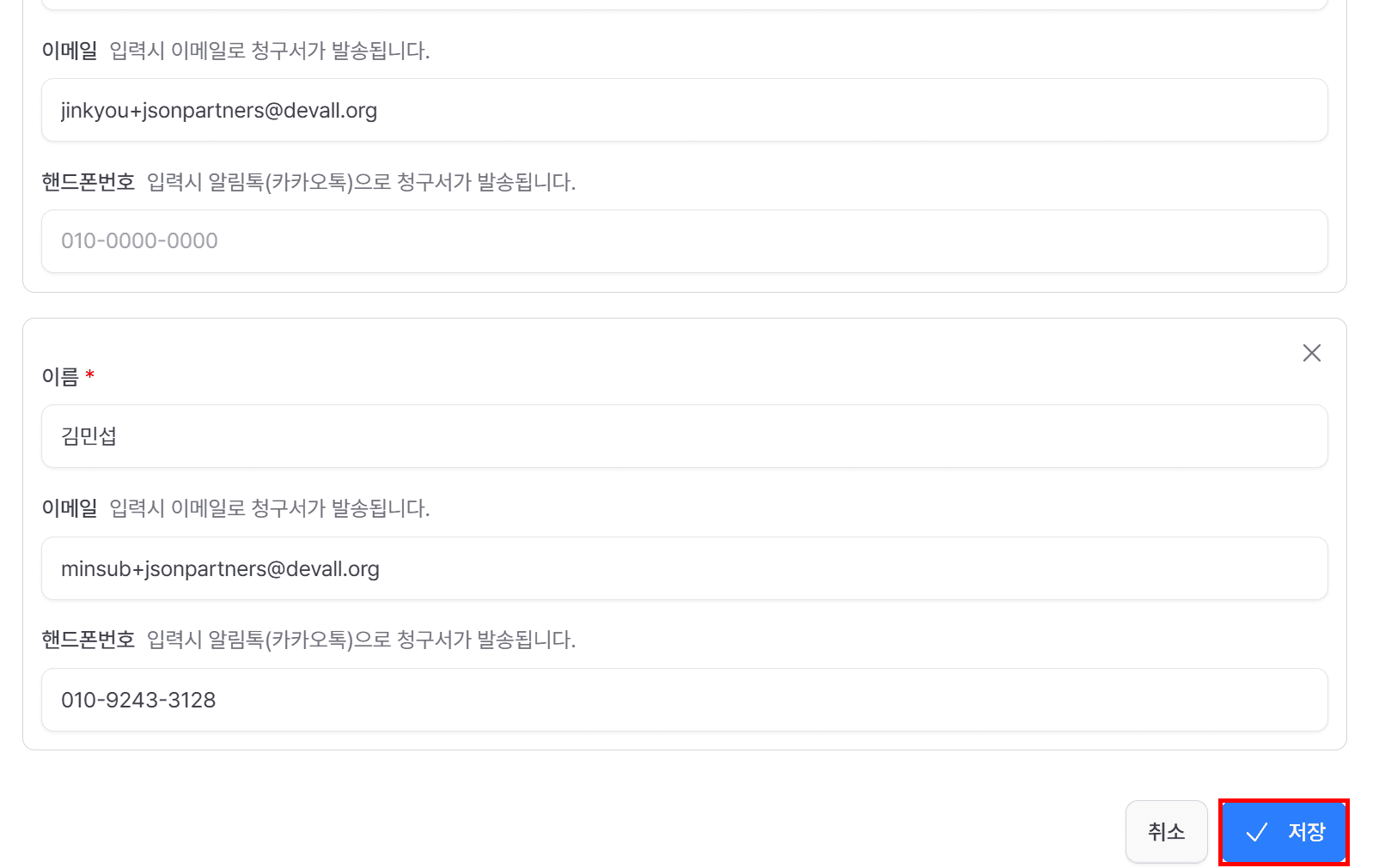 3. 수정 끝! 저장 버튼만 누르세요