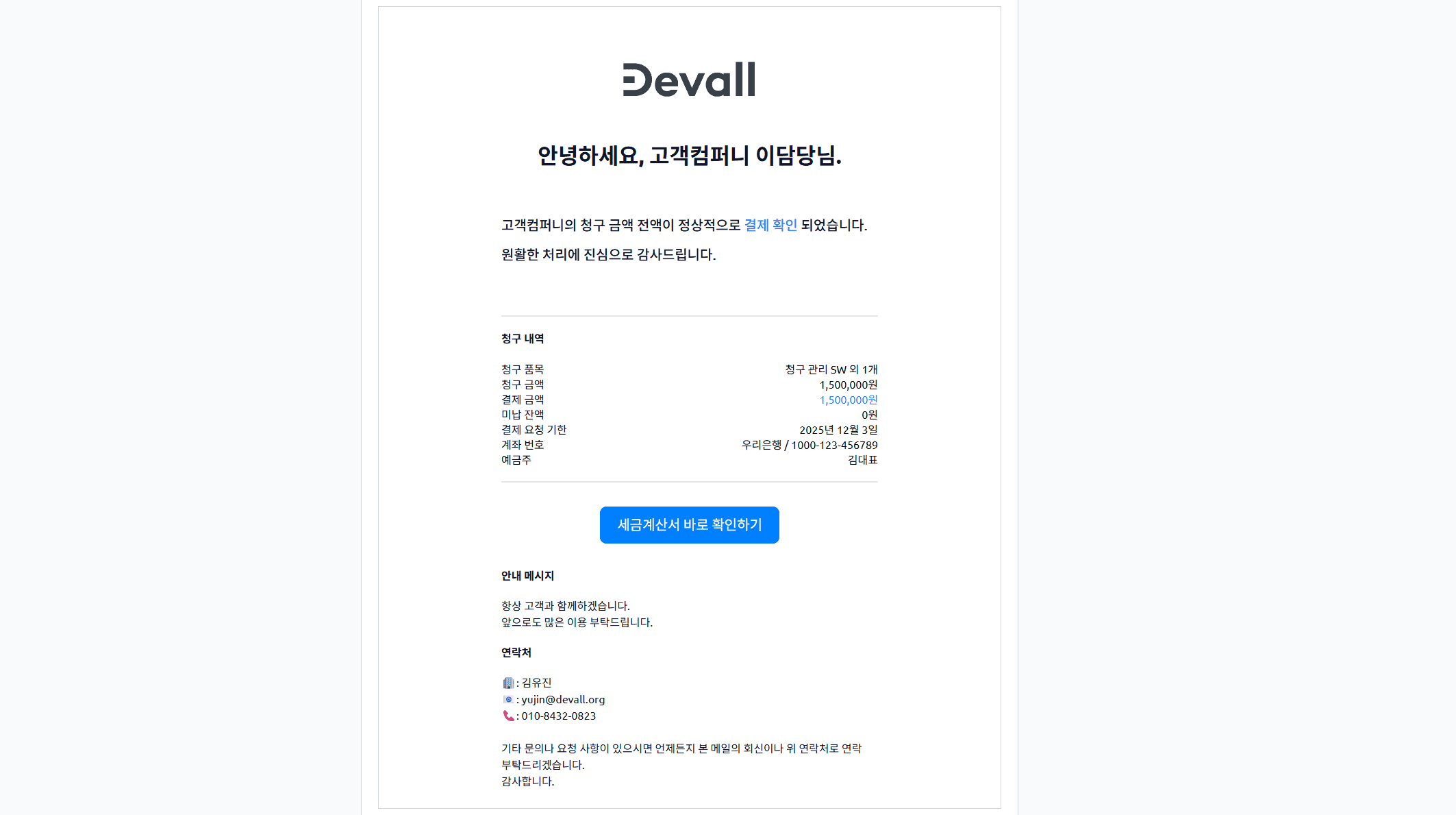 결제 완료 시 (AI가 자동으로 입금 매칭)