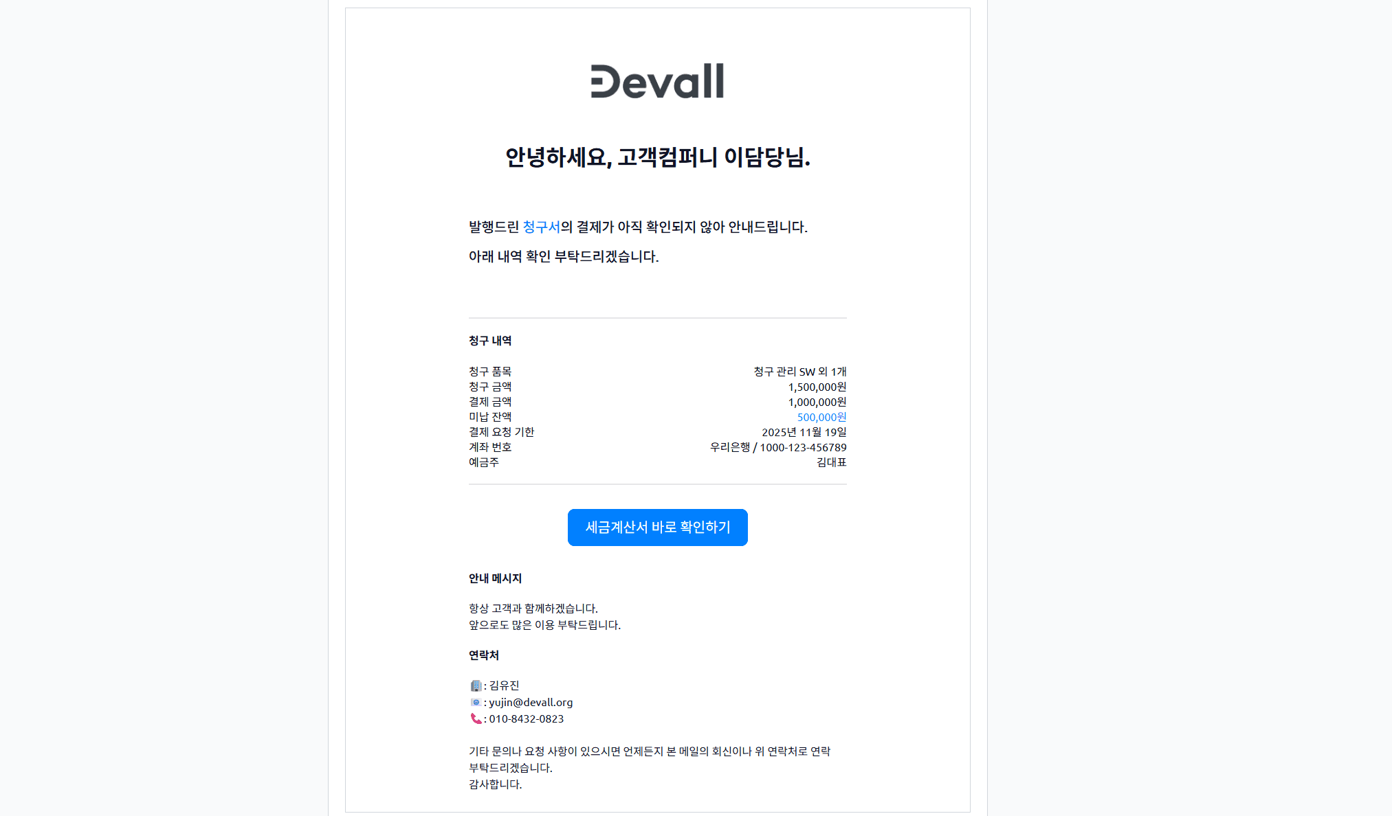 연체 시 (결제 요청 기한까지 결제가 되지 않으면)