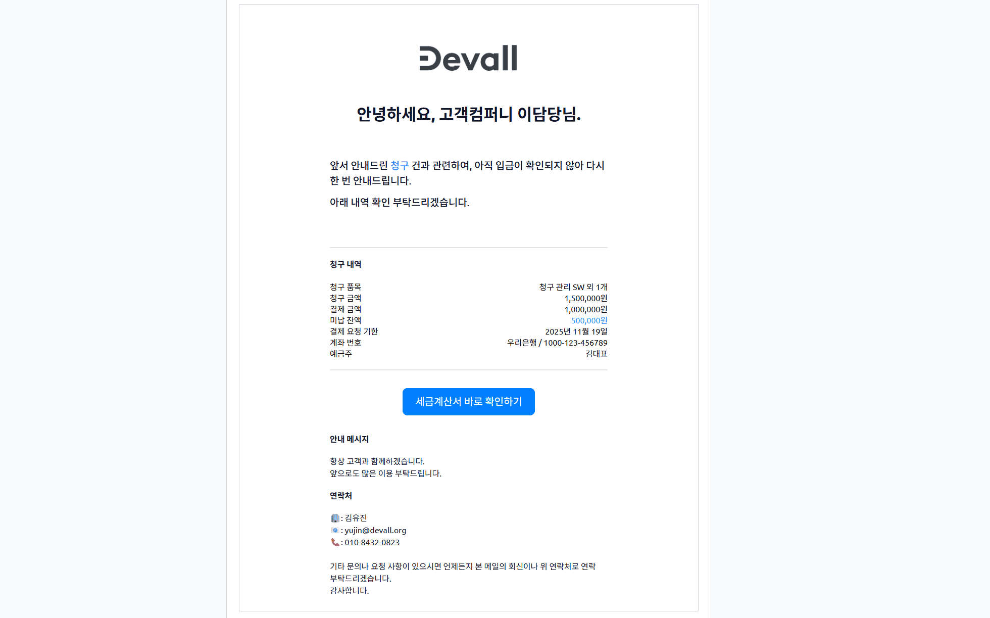 연체 시 (결제 요청 기한까지 결제가 되지 않으면)