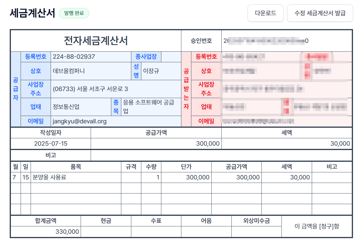 결제 완료 시 (AI가 자동으로 입금 매칭)