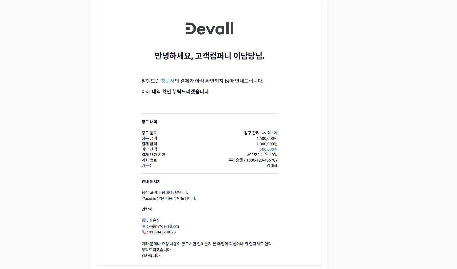 연체 시 (결제 요청 기한까지 결제가 되지 않으면)