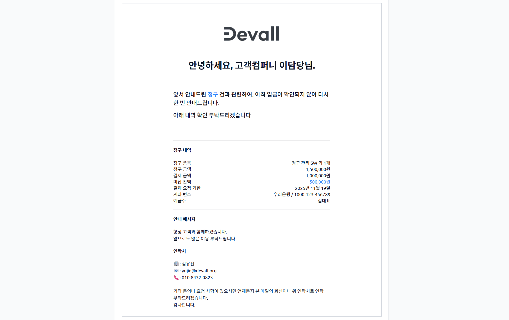 연체 시 (결제 요청 기한까지 결제가 되지 않으면)