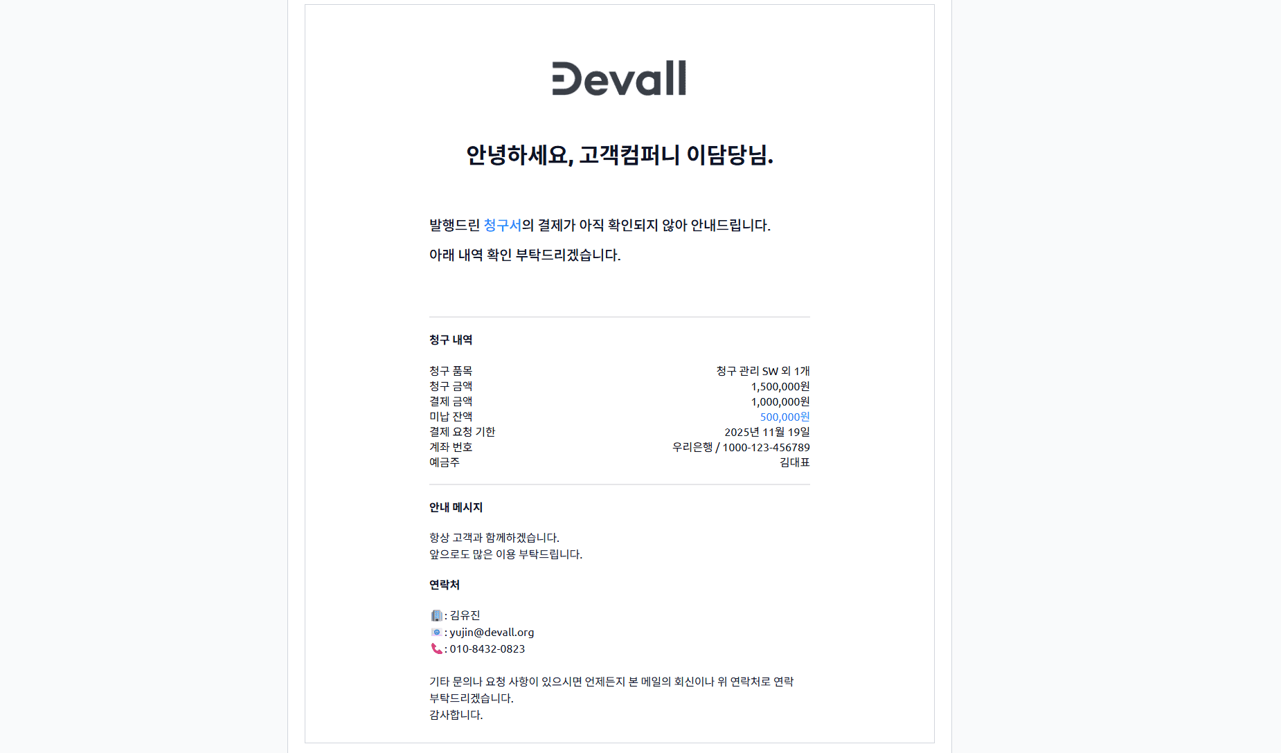 연체 시 (결제 요청 기한까지 결제가 되지 않으면)