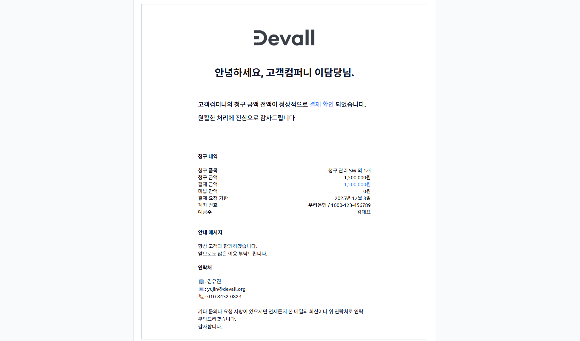 결제 완료 시 (AI가 자동으로 입금 매칭)