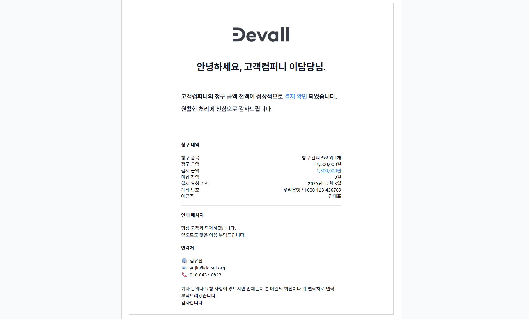 연체 시 (결제 요청 기한까지 결제가 되지 않으면)