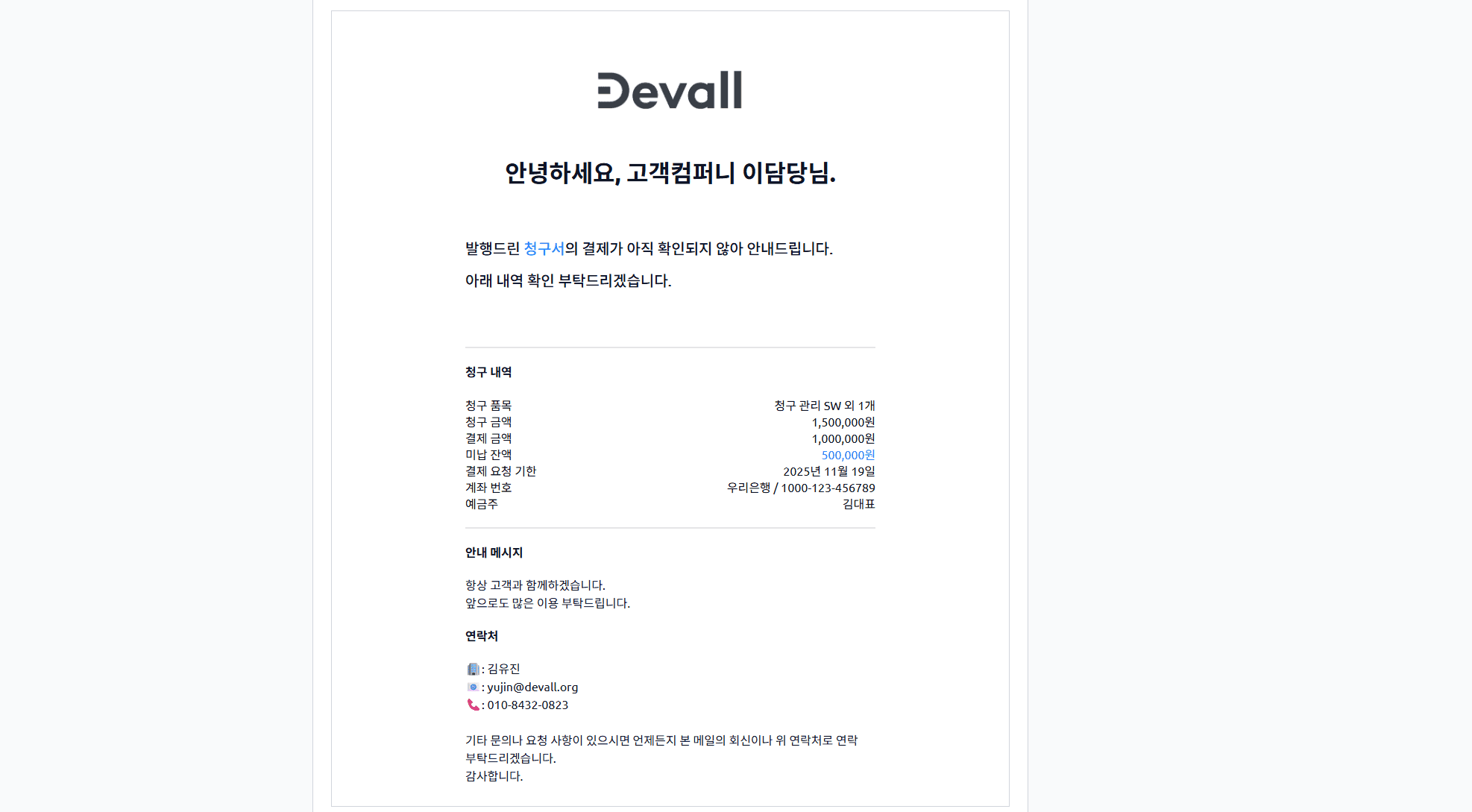 연체 시 (결제 요청 기한까지 결제가 되지 않으면)