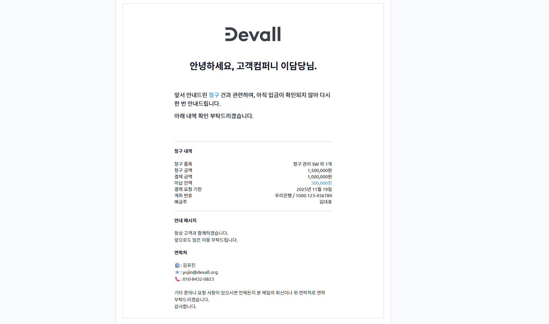 연체 시 (결제 요청 기한까지 결제가 되지 않으면)