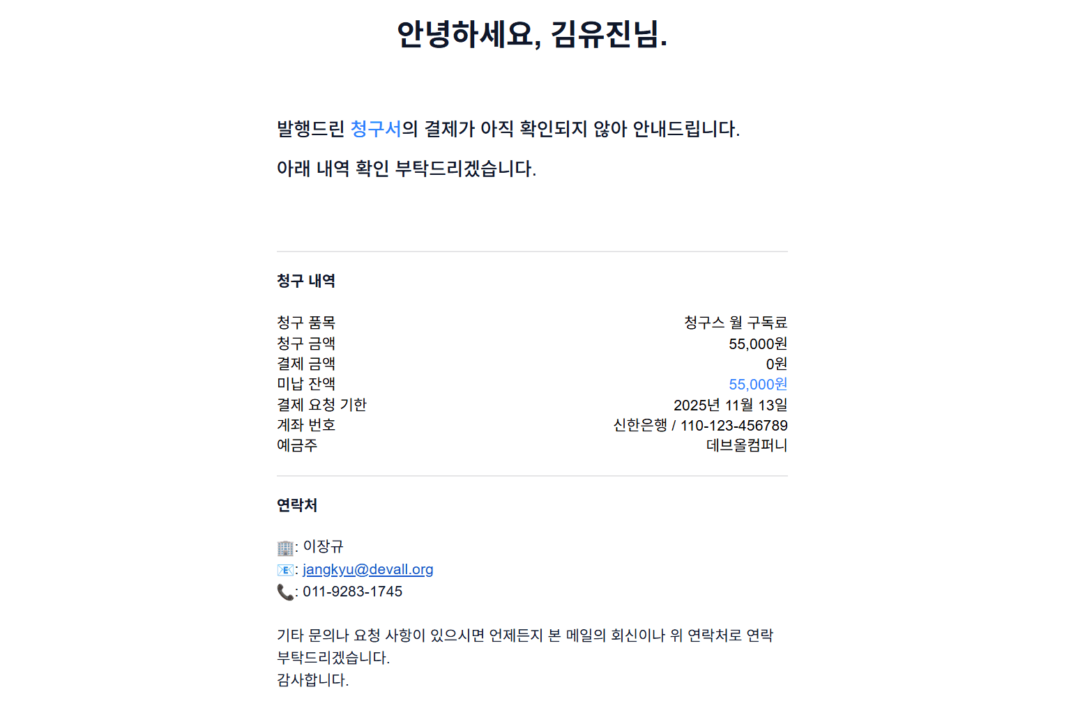연체 시 (결제 요청 기한까지 결제가 되지 않으면)