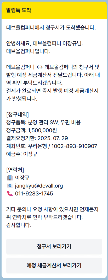 2. 결제에 필요한 모든 정보를 ‘불안 없이’ 투명하게