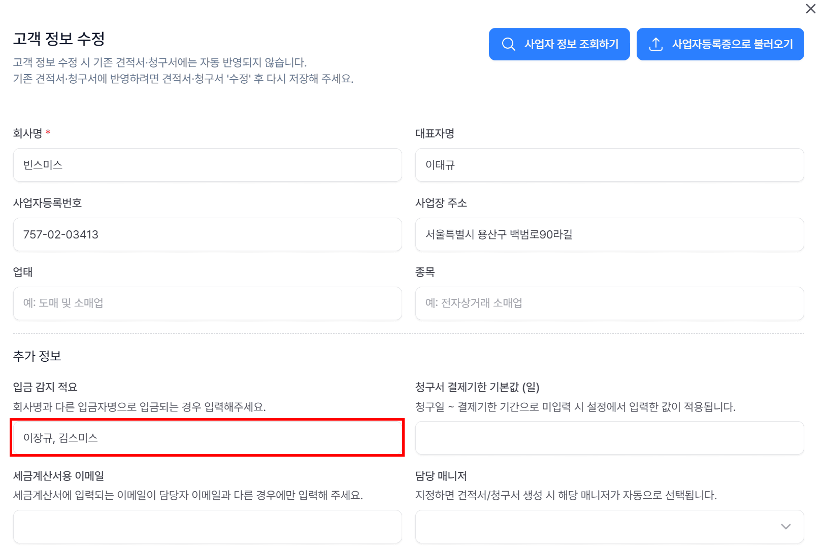 ✅ 1. 입금자명과 고객명이 ‘비슷해야’ 해요