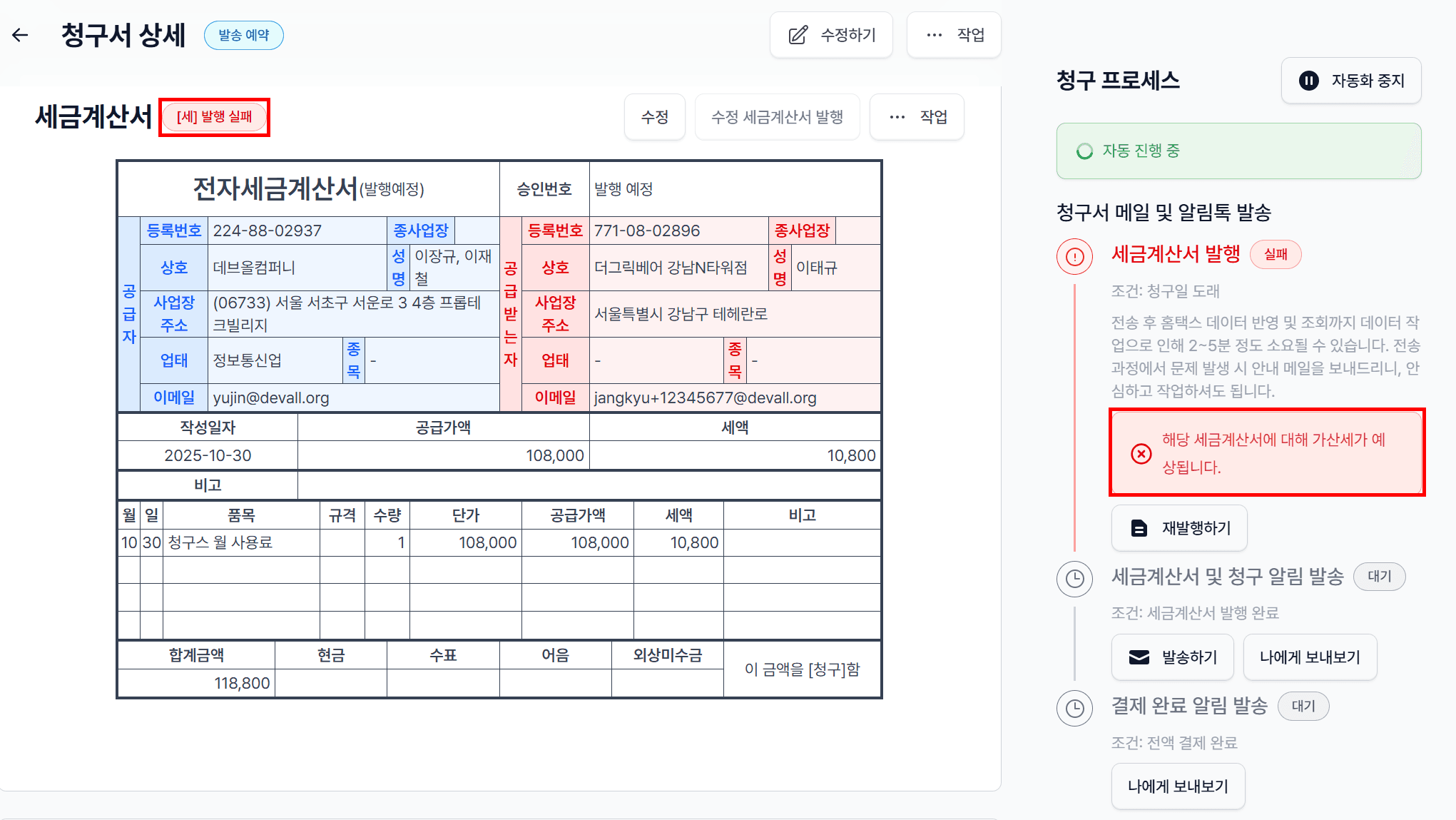 ✅ 1) 청구(발행 기준)인 경우