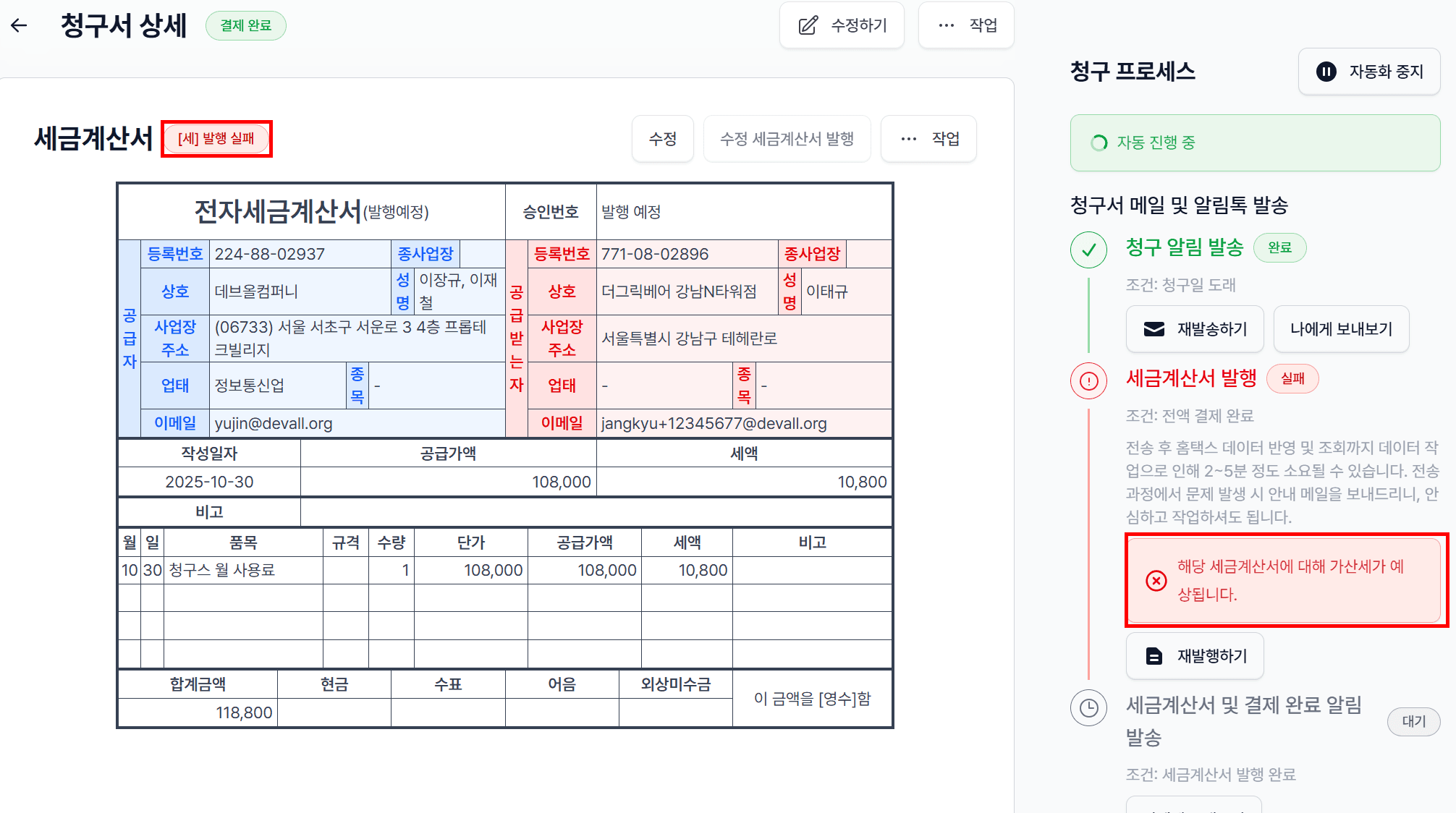 ✅ 2) 영수(입금 기준)인 경우