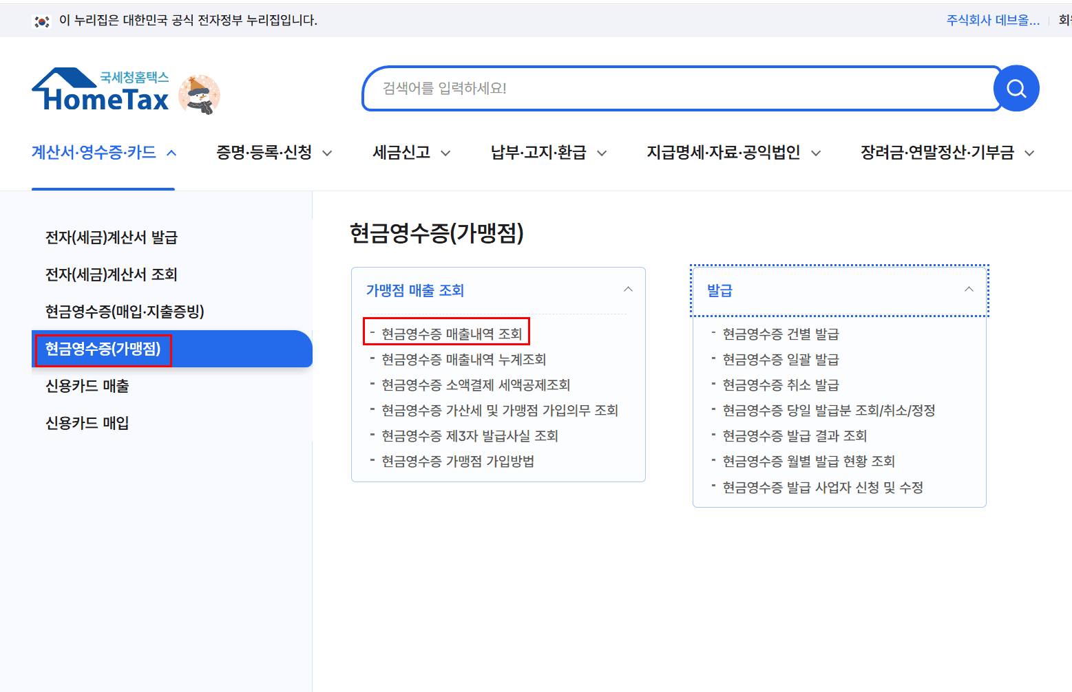 2. 이 메뉴로 들어와야 청구스 건이 보입니다