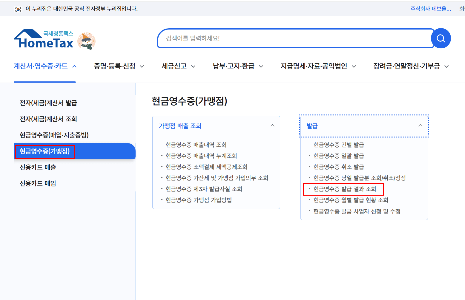 2. 이 메뉴로 들어와야 청구스 건이 보입니다