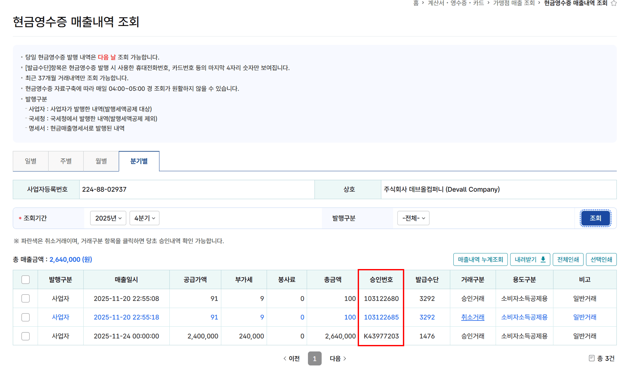 3. 매출내역 조회 화면에서 조건 넣기