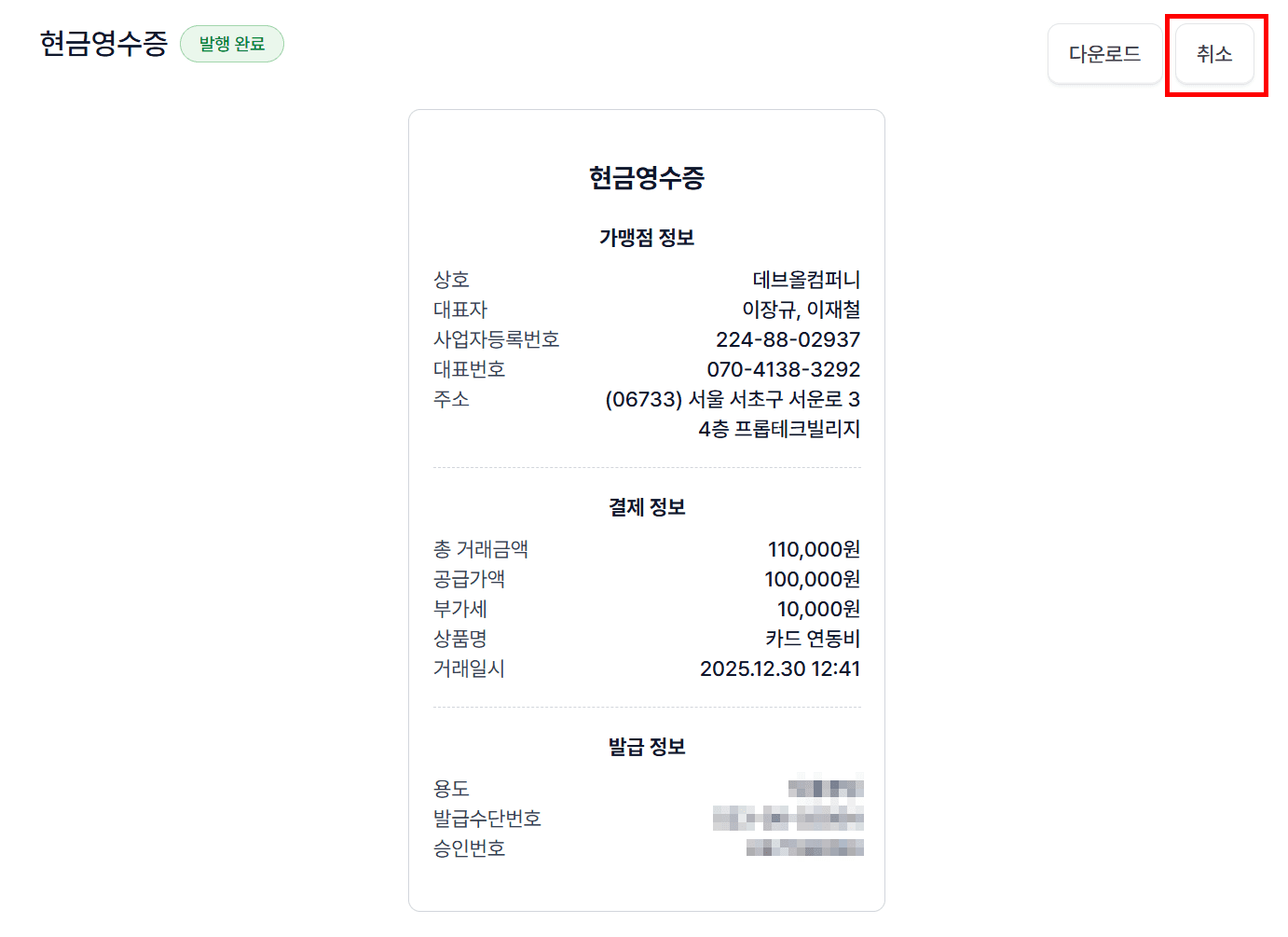 2️⃣ 결제수단별 취소 처리