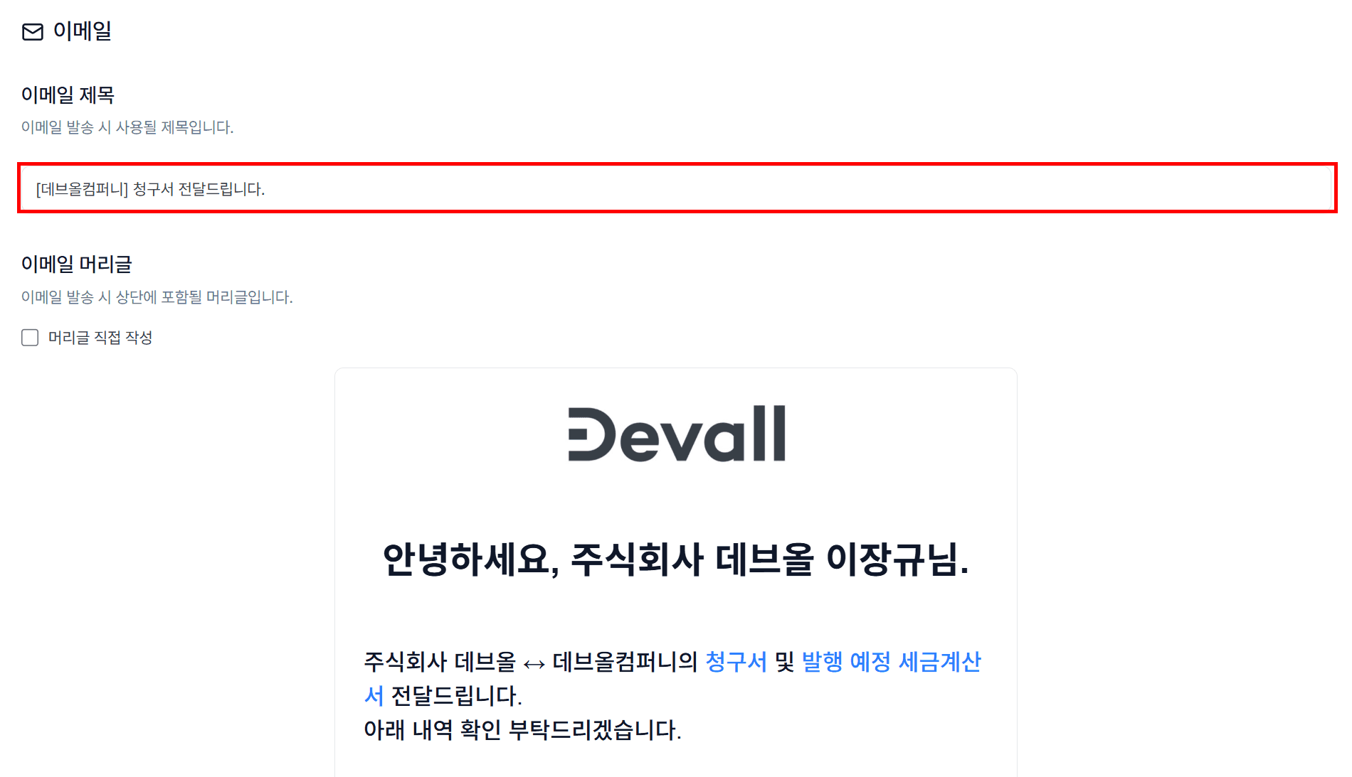 1️⃣ 이메일 제목 수정