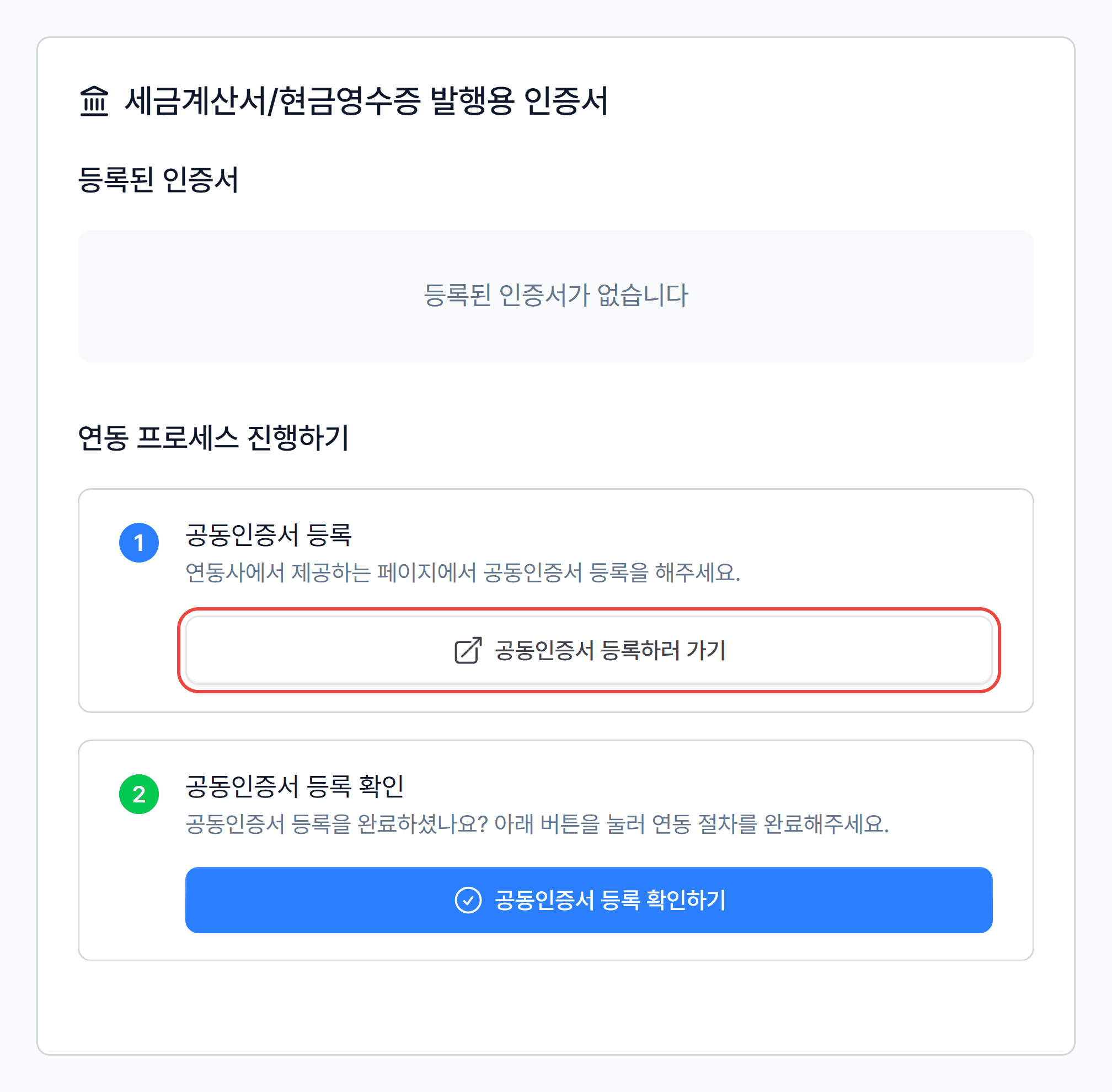 3. 공동인증서 등록하러 가기