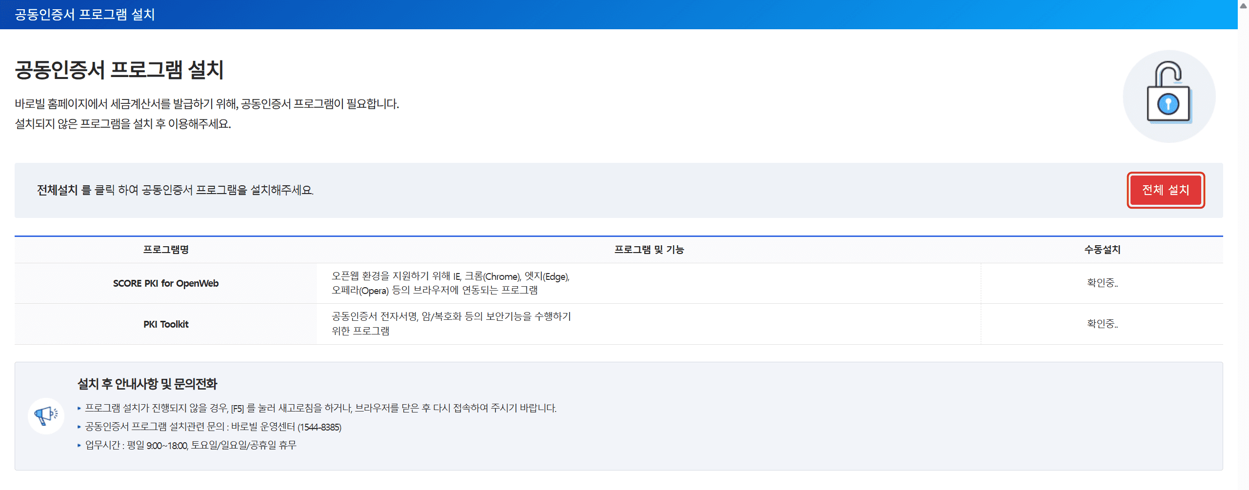 4. 바로빌 공동인증서 등록 – 단계별 안내