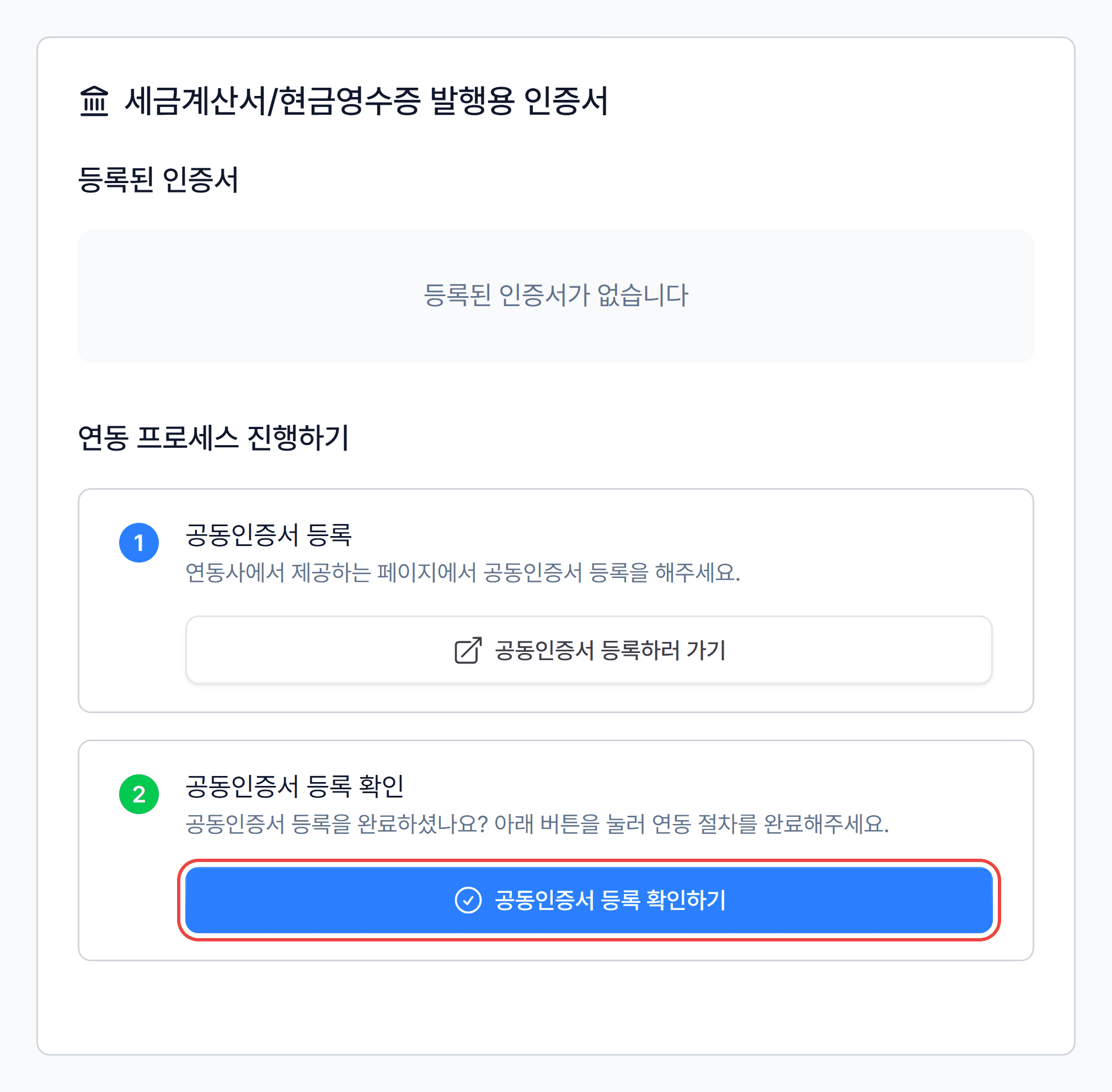 5. 청구스로 돌아와 등록 확인하기