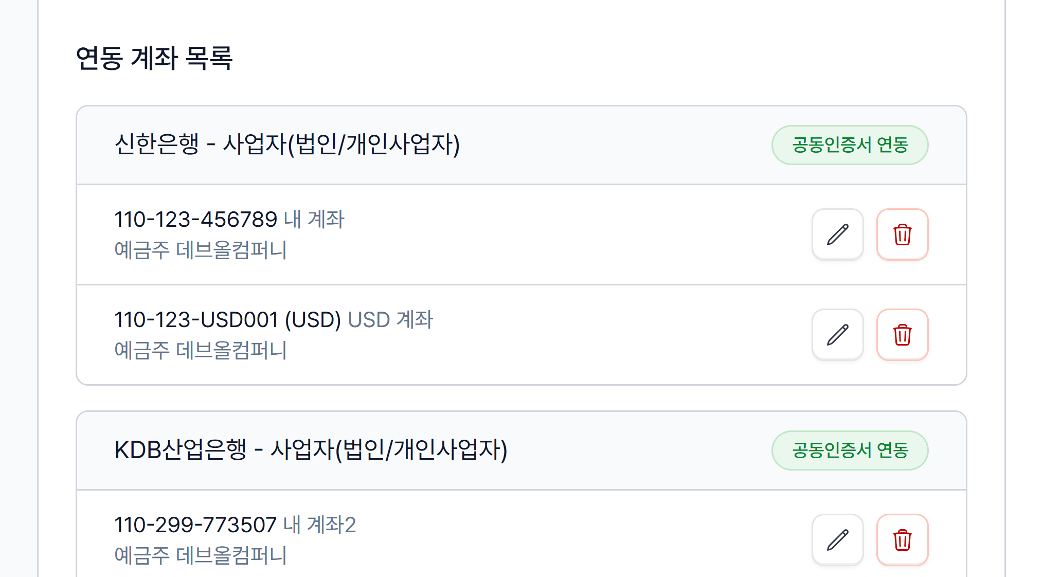 4. 연동된 계좌 확인하기