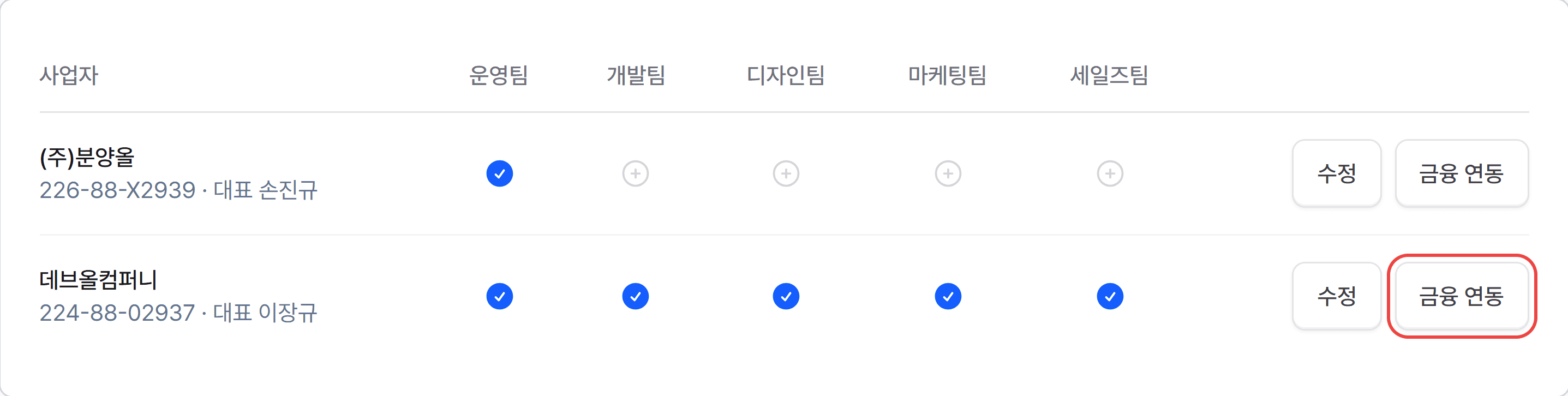 2. 사업자의 금융 연동 화면 열기