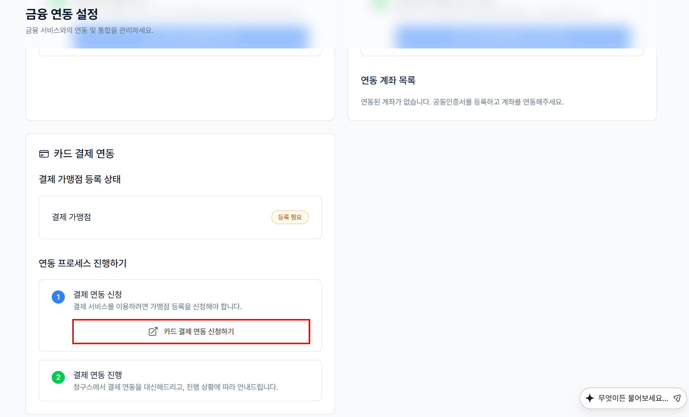 2. 카드 결제 연동 시작
