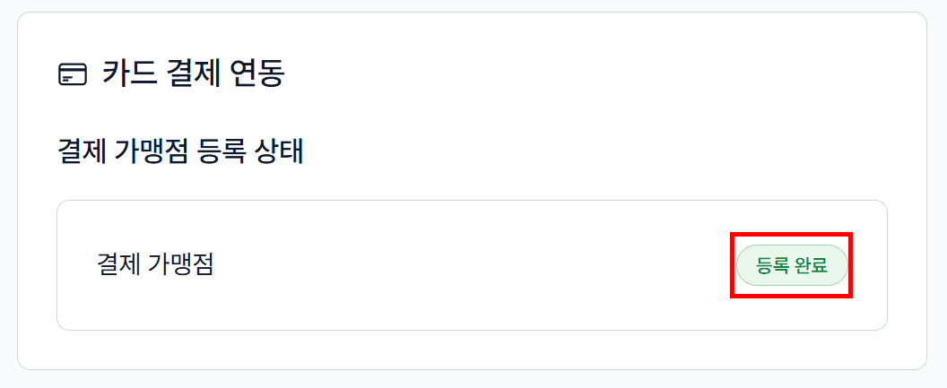 4. 상태 확인 및 완료