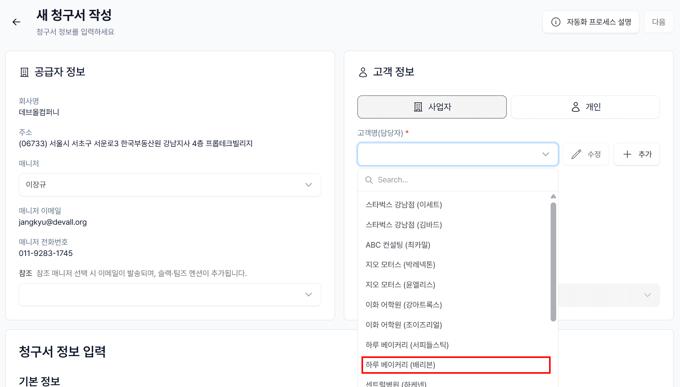 1. 청구서 입력 – 필수만 빠르게, 나머지는 필요할 때만!