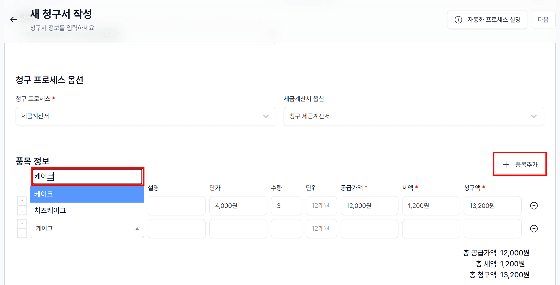 1. 청구서 입력 – 필수만 빠르게, 나머지는 필요할 때만!