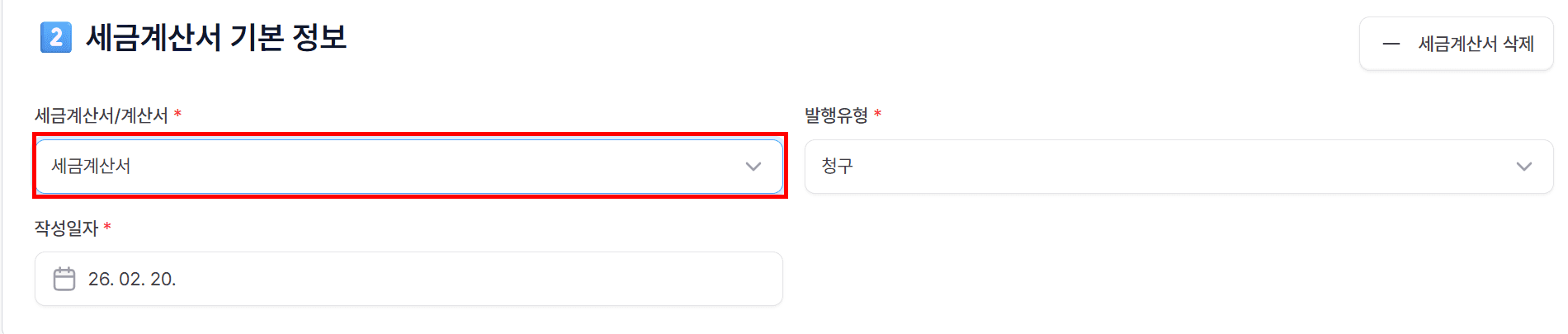 3) 영세율 세금계산서 발행