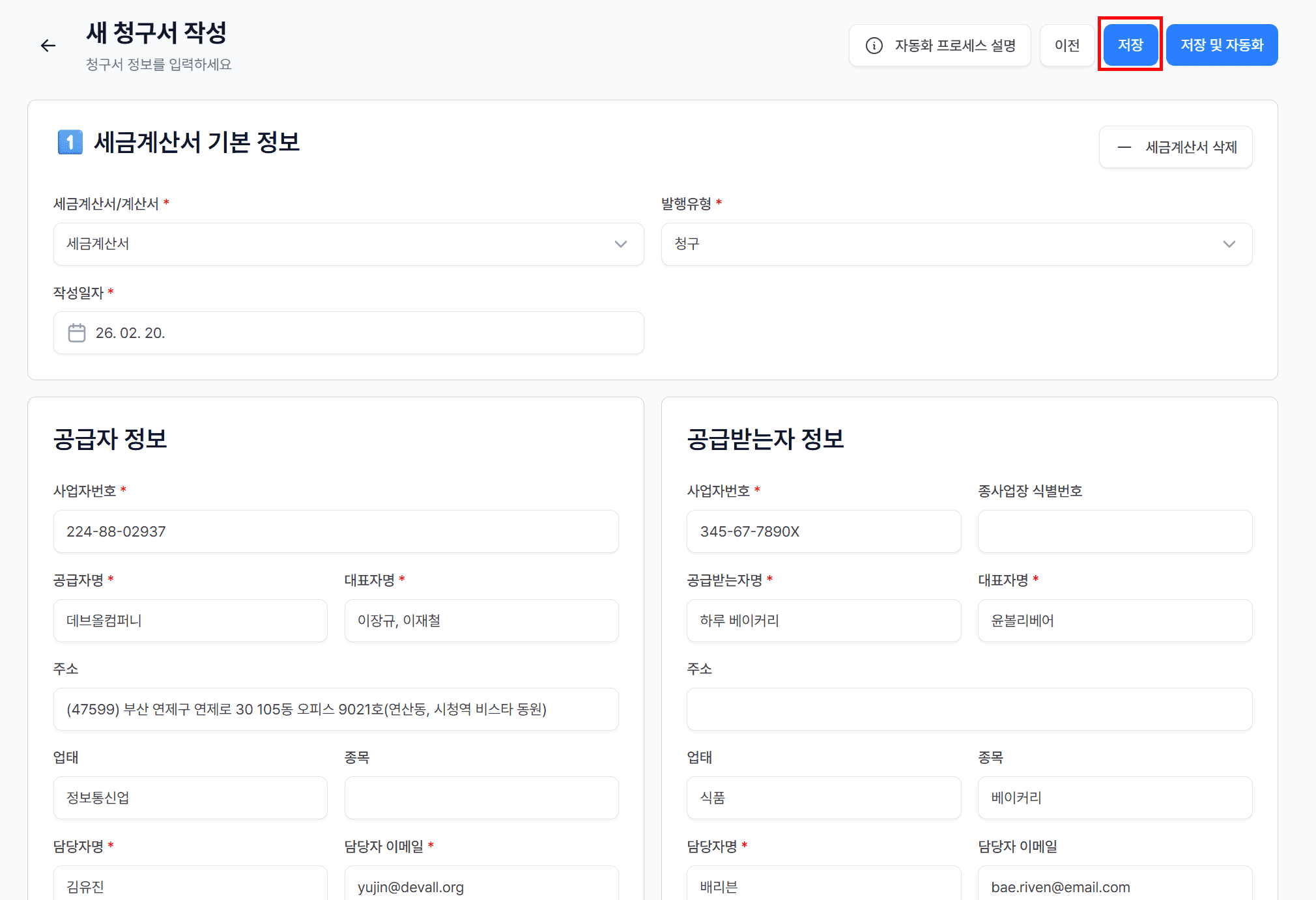 5. 저장 또는 자동화 시작 – 원하는 방식으로!