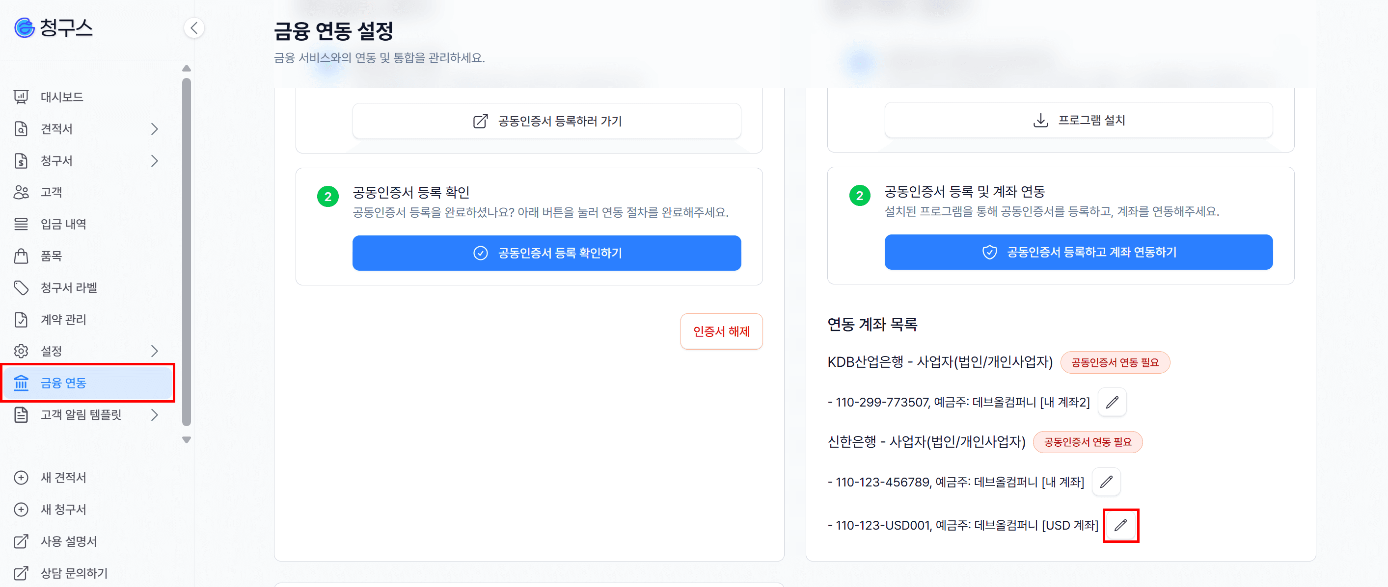 1-5. 해외 송금 수취 정보 입력 (최초 1회)