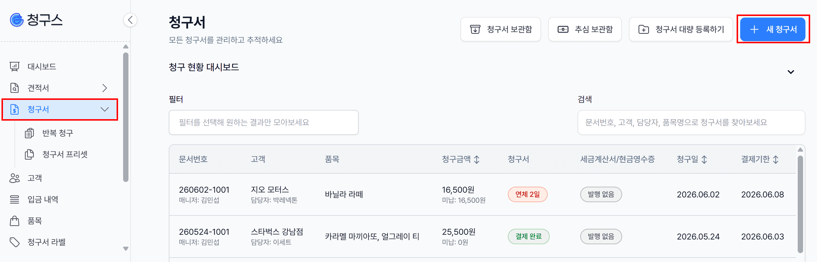 2. 새 청구서 작성 — 공급자 · 고객 정보