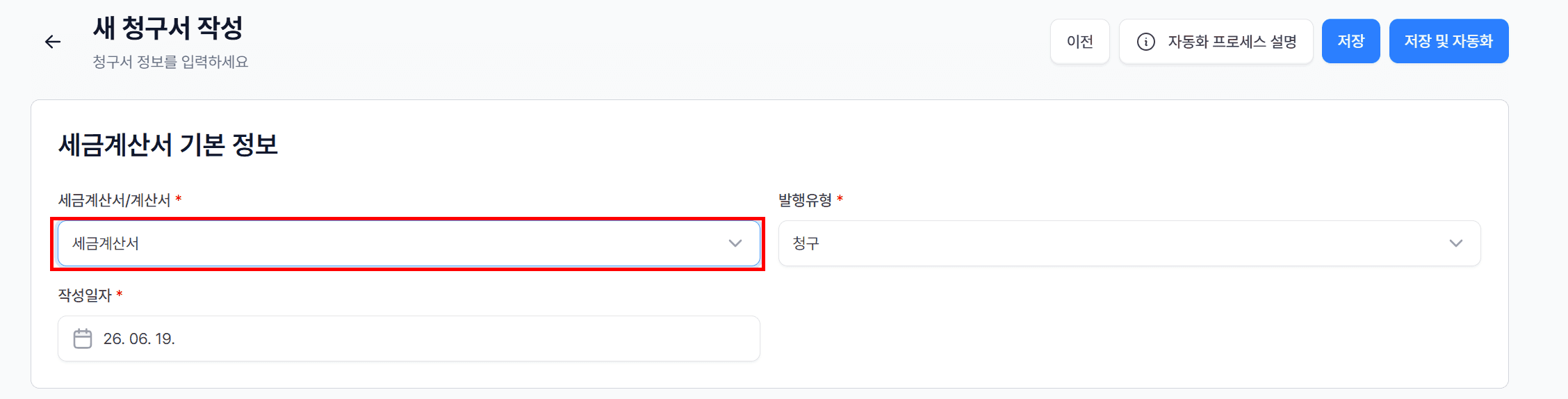 8. (해외 수출 용역) 영세율로 발행하기