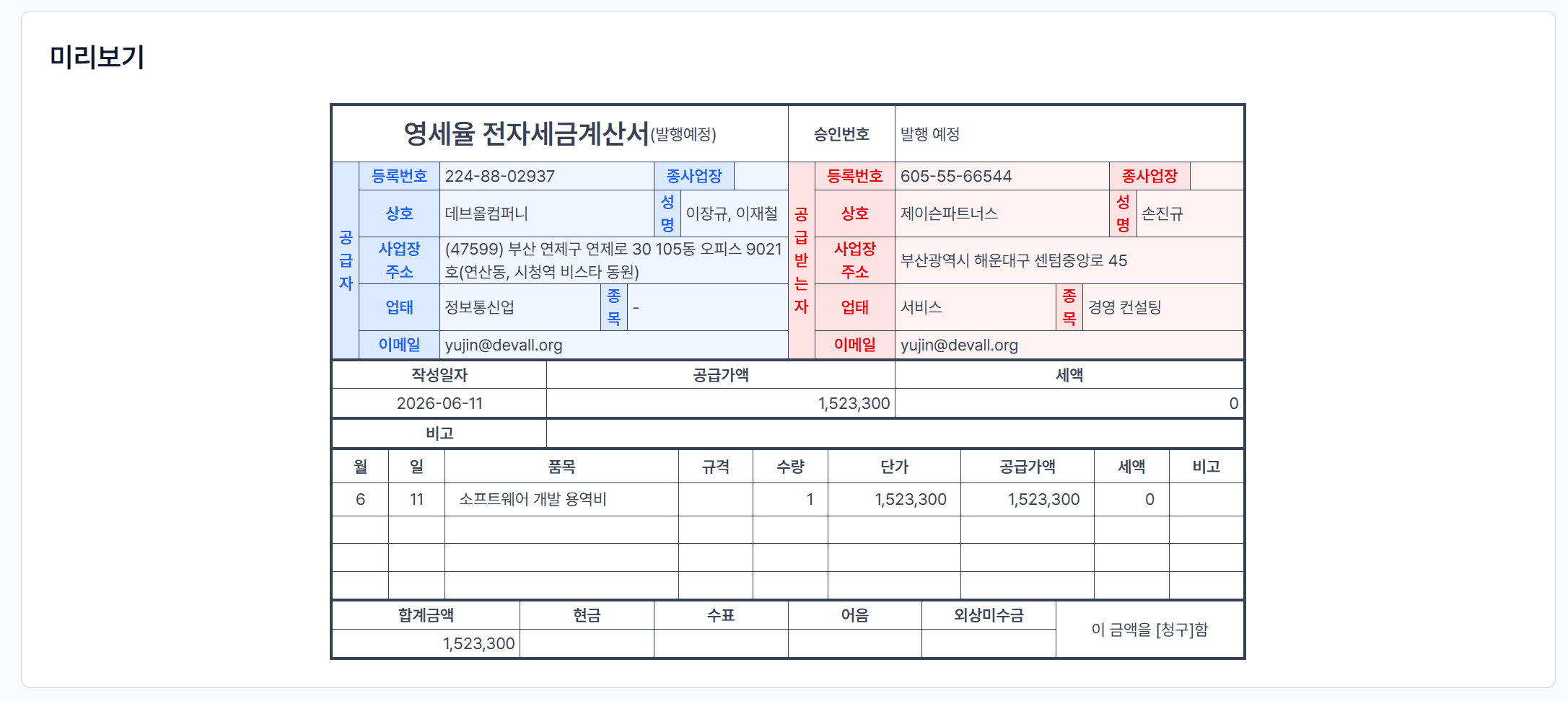 8. (해외 수출 용역) 영세율로 발행하기