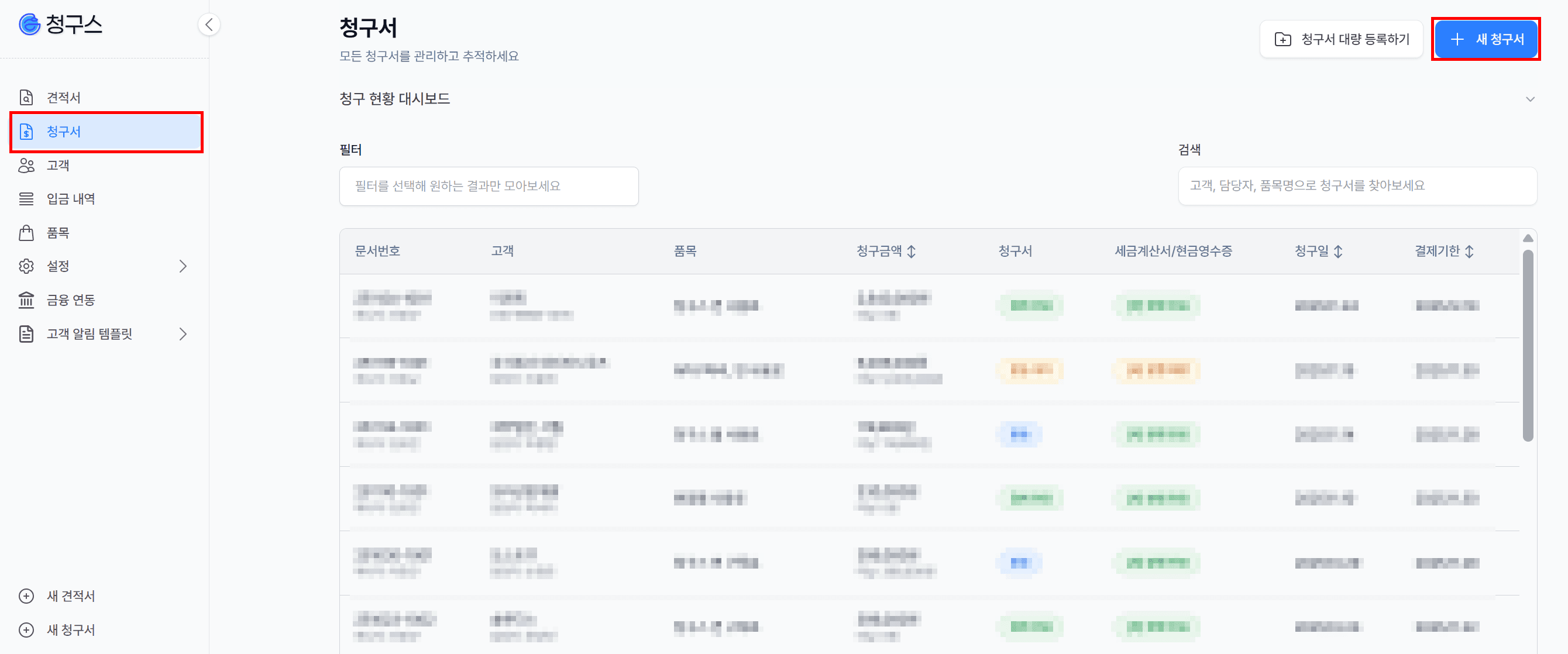 1. 청구서 입력 – 필수만 빠르게, 나머지는 필요할 때만!