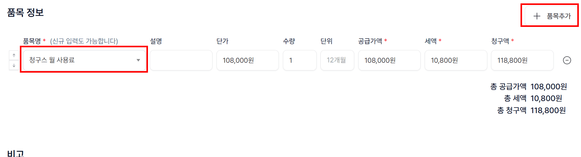5. 품목 정보 입력