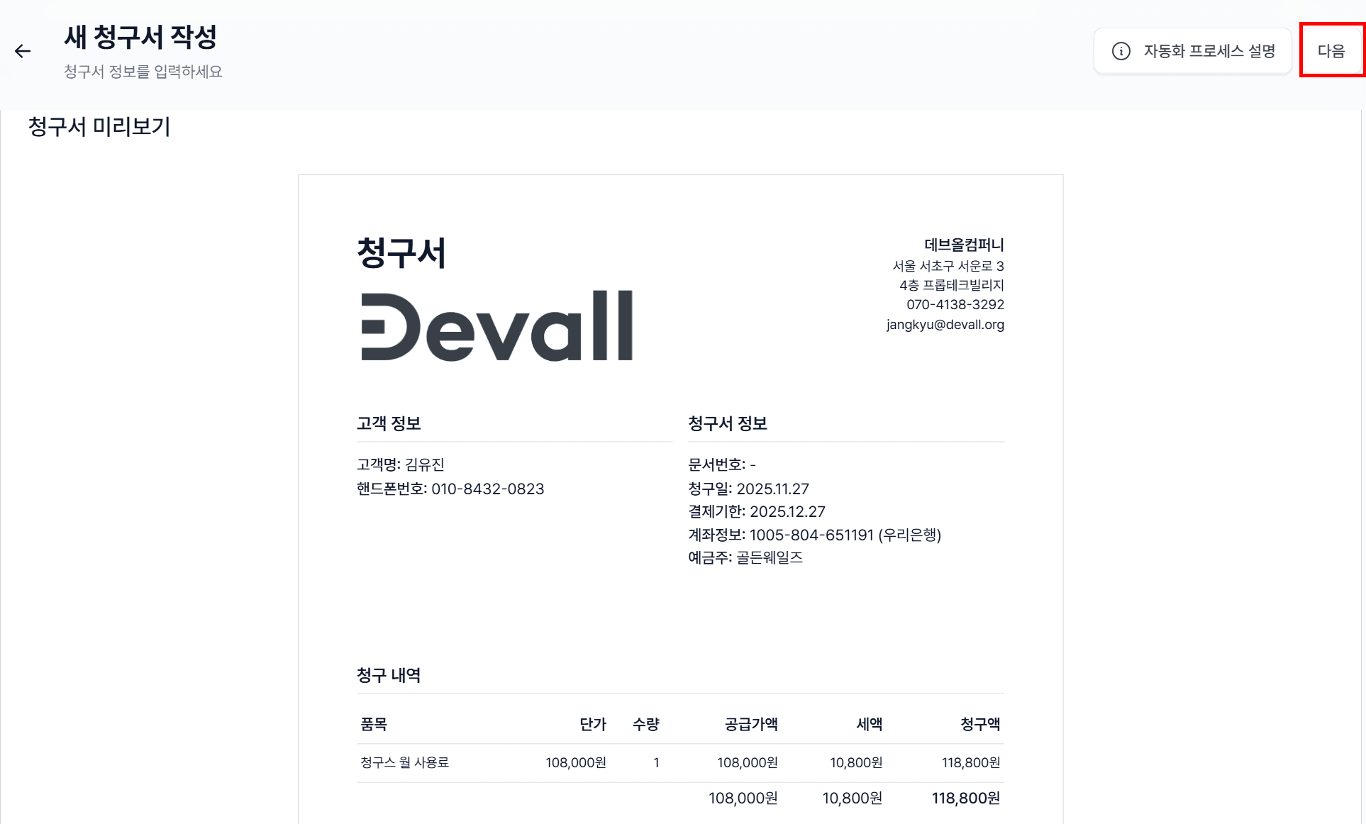 5. 품목 정보 입력
