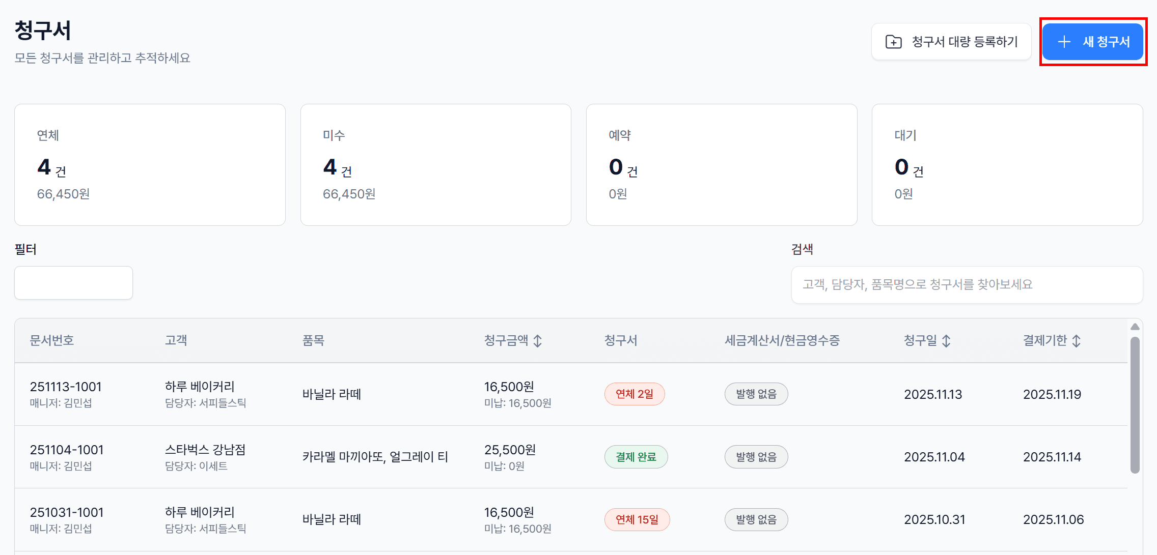 1. 청구서 입력 – 필수만 빠르게, 나머지는 필요할 때만!