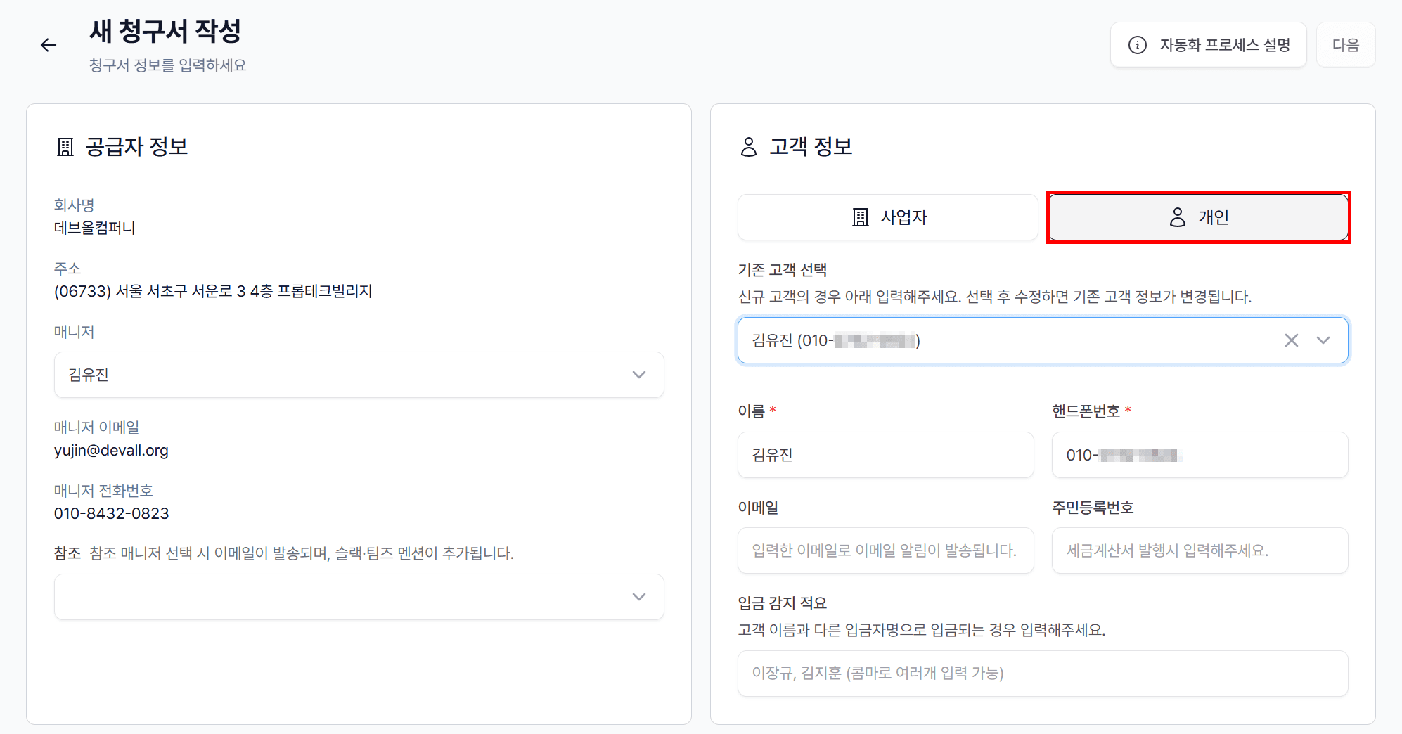 1. 청구서 입력 – 필수만 빠르게, 나머지는 필요할 때만!