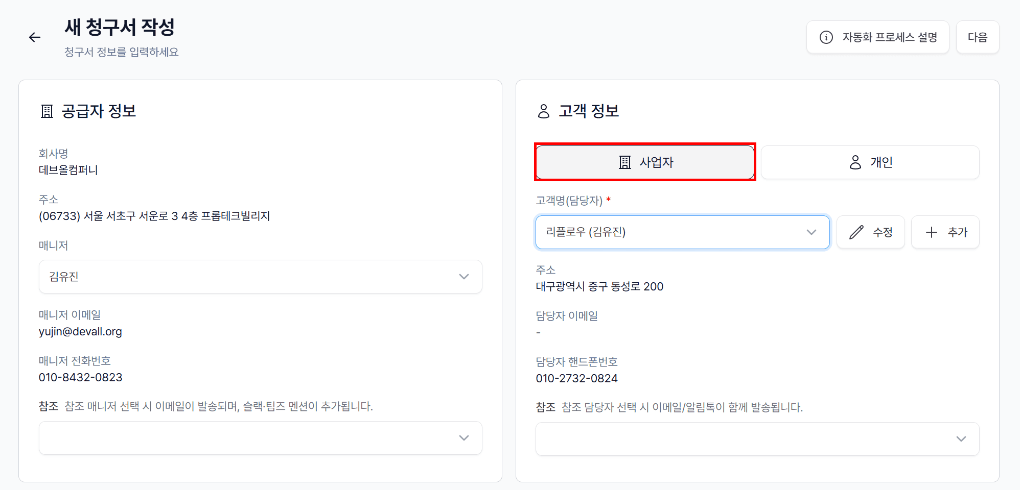 🔹 개인 고객일 때